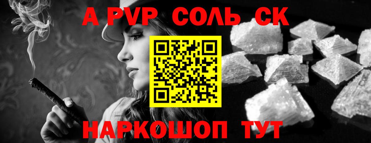 APVP Соль Долгопрудный