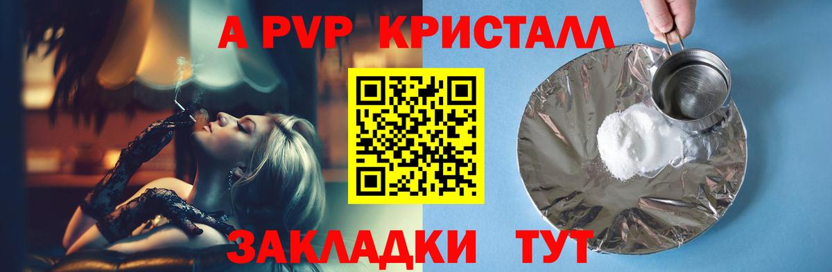 Долгопрудный  дарнет шоп  A PVP  A PVP СК  Вход с VPN  А ПВП VHQ  APVP Crystall 