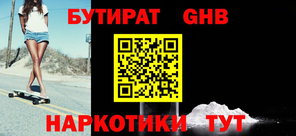 Долгопрудный  БУТИРАТ BDO  Вход с VPN 