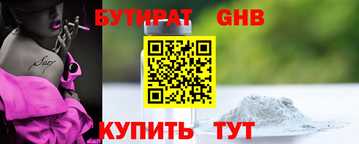 БУТИРАТ BDO Долгопрудный