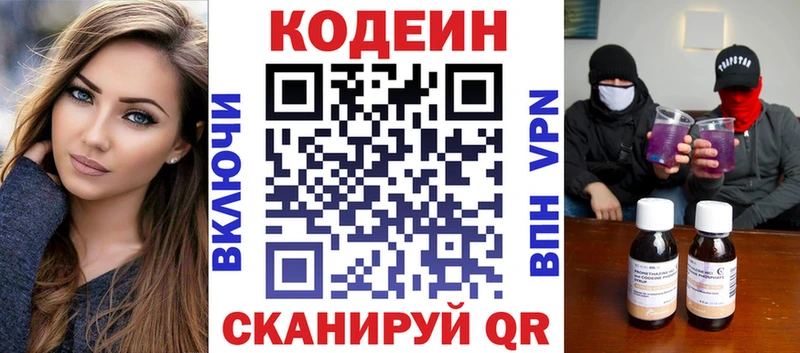 Codein напиток Lean (лин) Долгопрудный