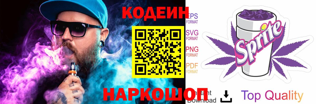 Долгопрудный  Кодеиновый сироп Lean напиток Lean (лин)  Вход с VPN 